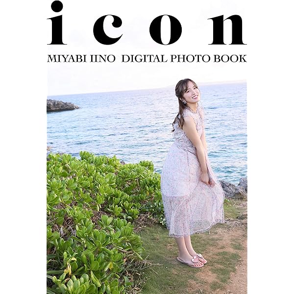 岡田彩花デジタル写真集「AYAFULL」 | 植野恵三郎 | タレント写真集